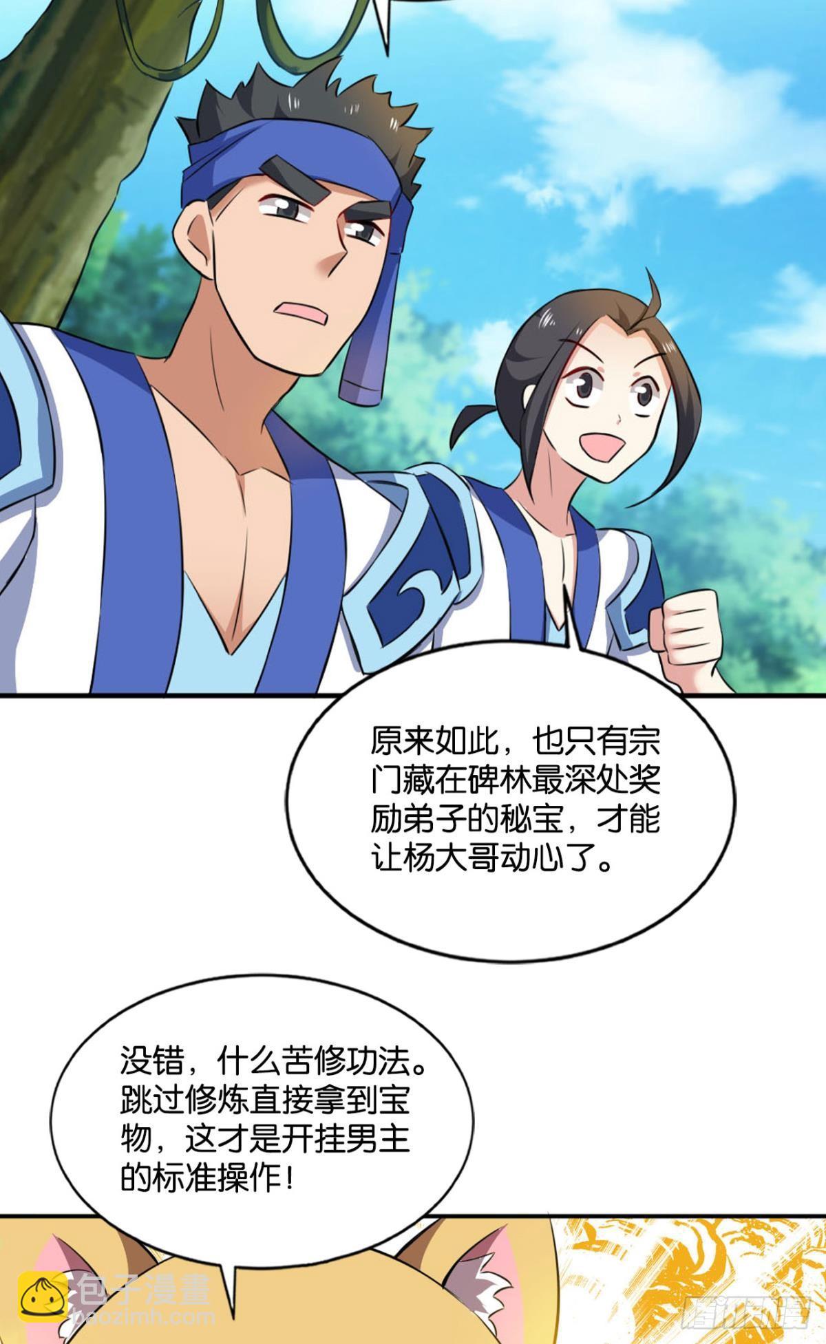 寻找开挂之旅(1/2)-第91话