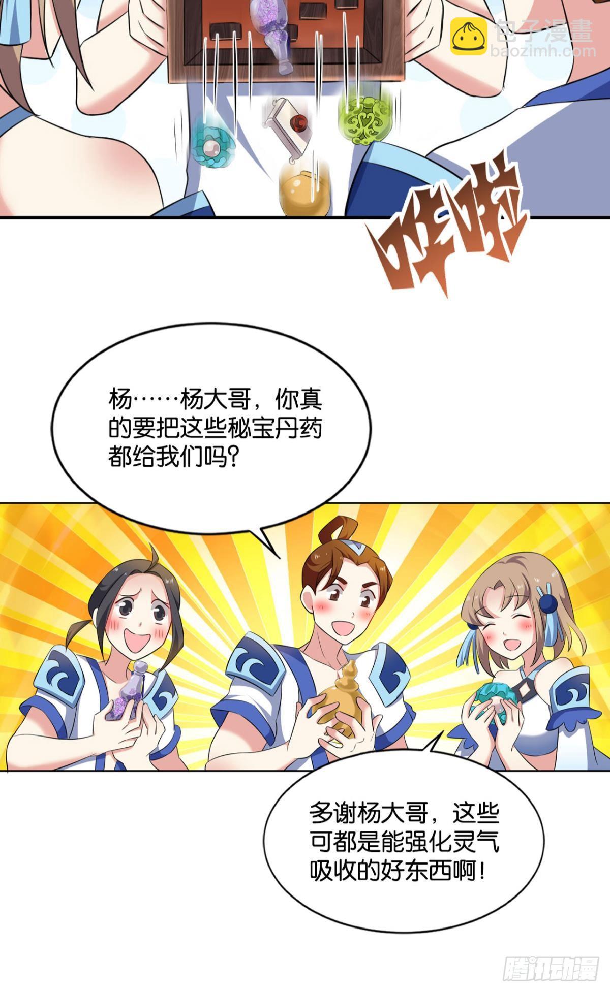 寻找开挂之旅(1/2)-第91话