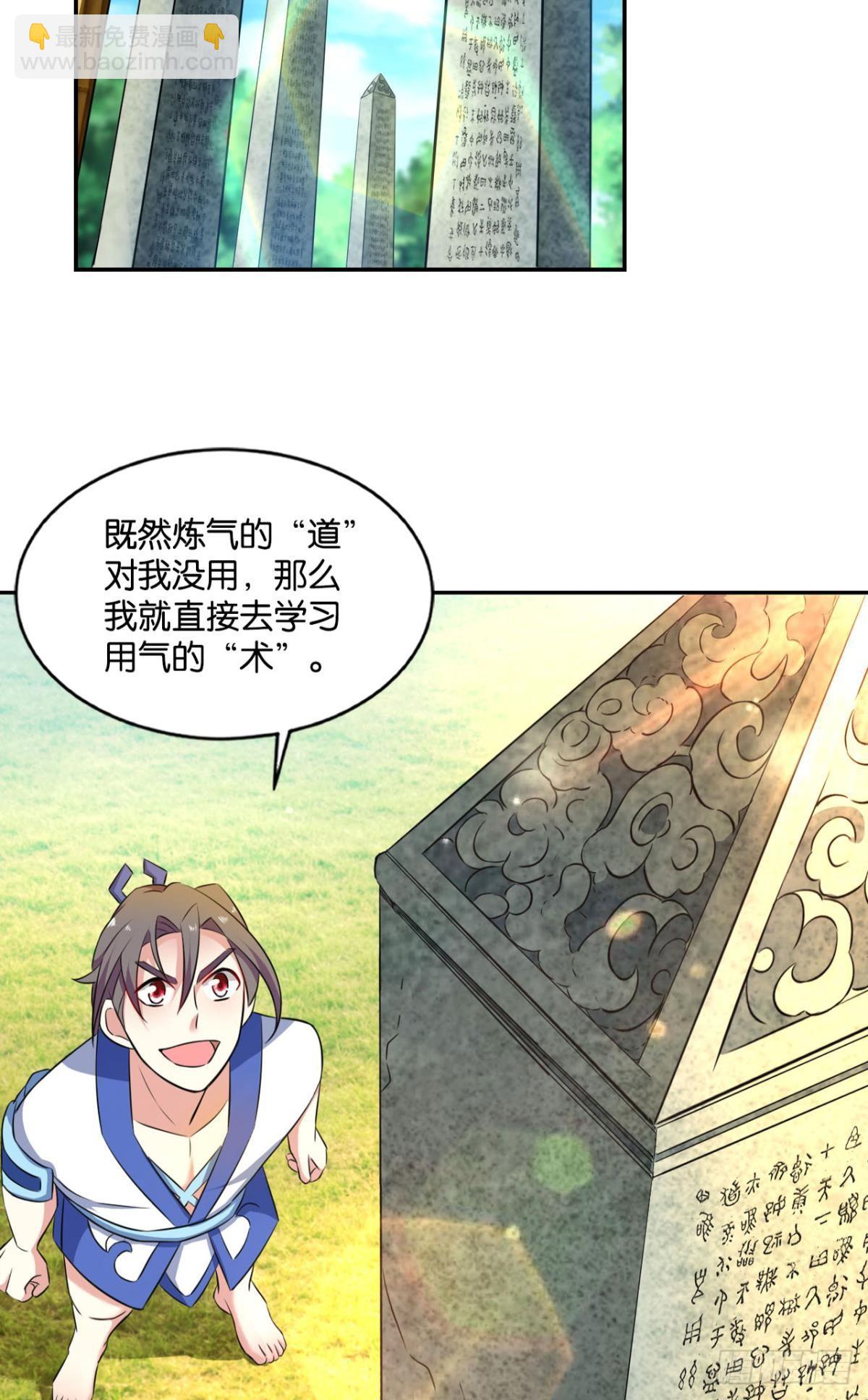 寻找开挂之旅(1/2)-第91话