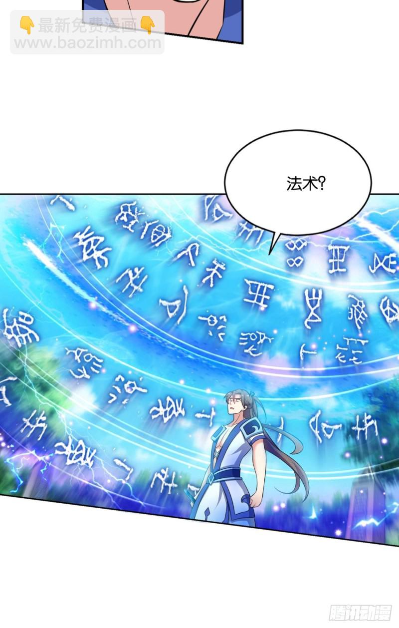 万法随心(1/2)-第97话