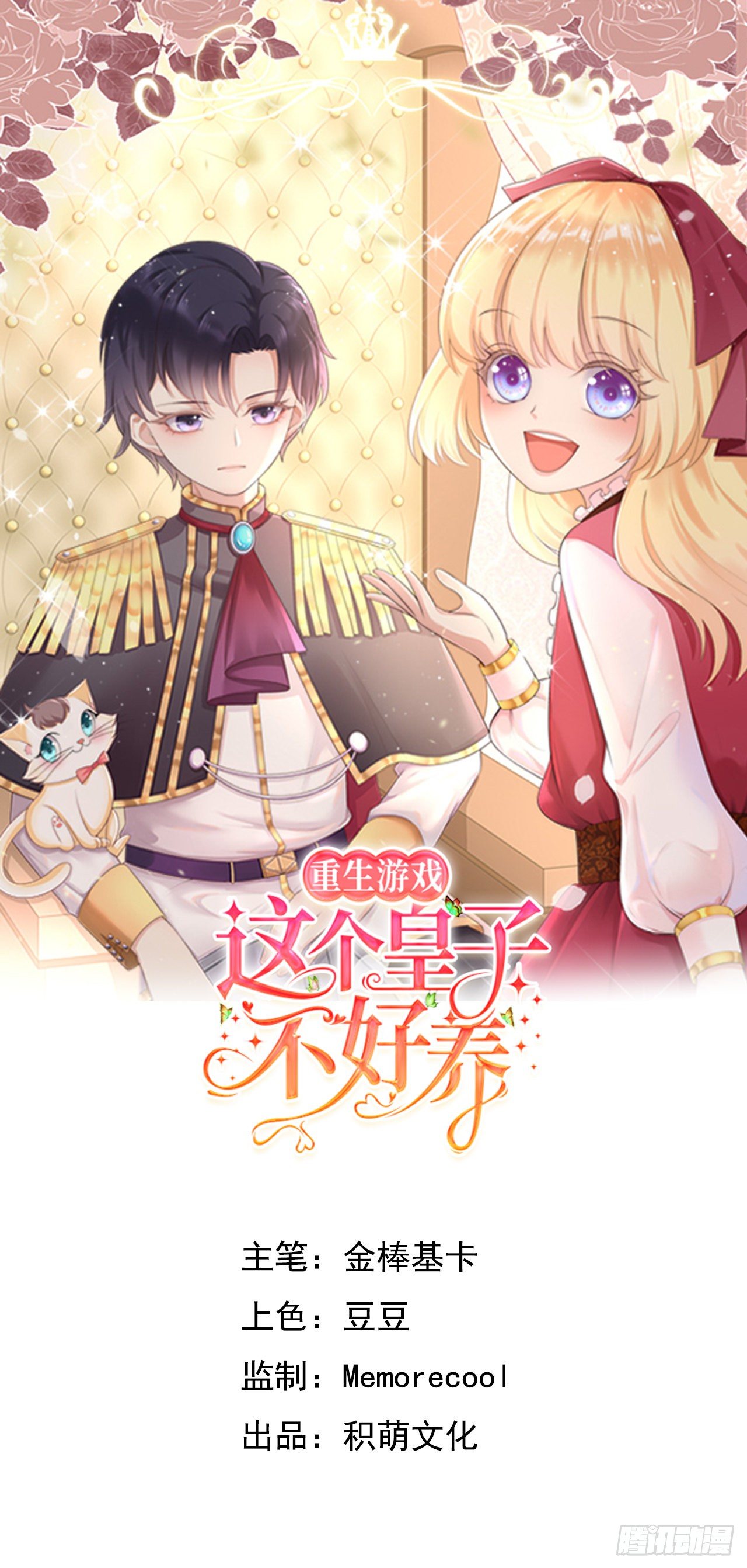 第一话 穿越成公爵小姐-第3话