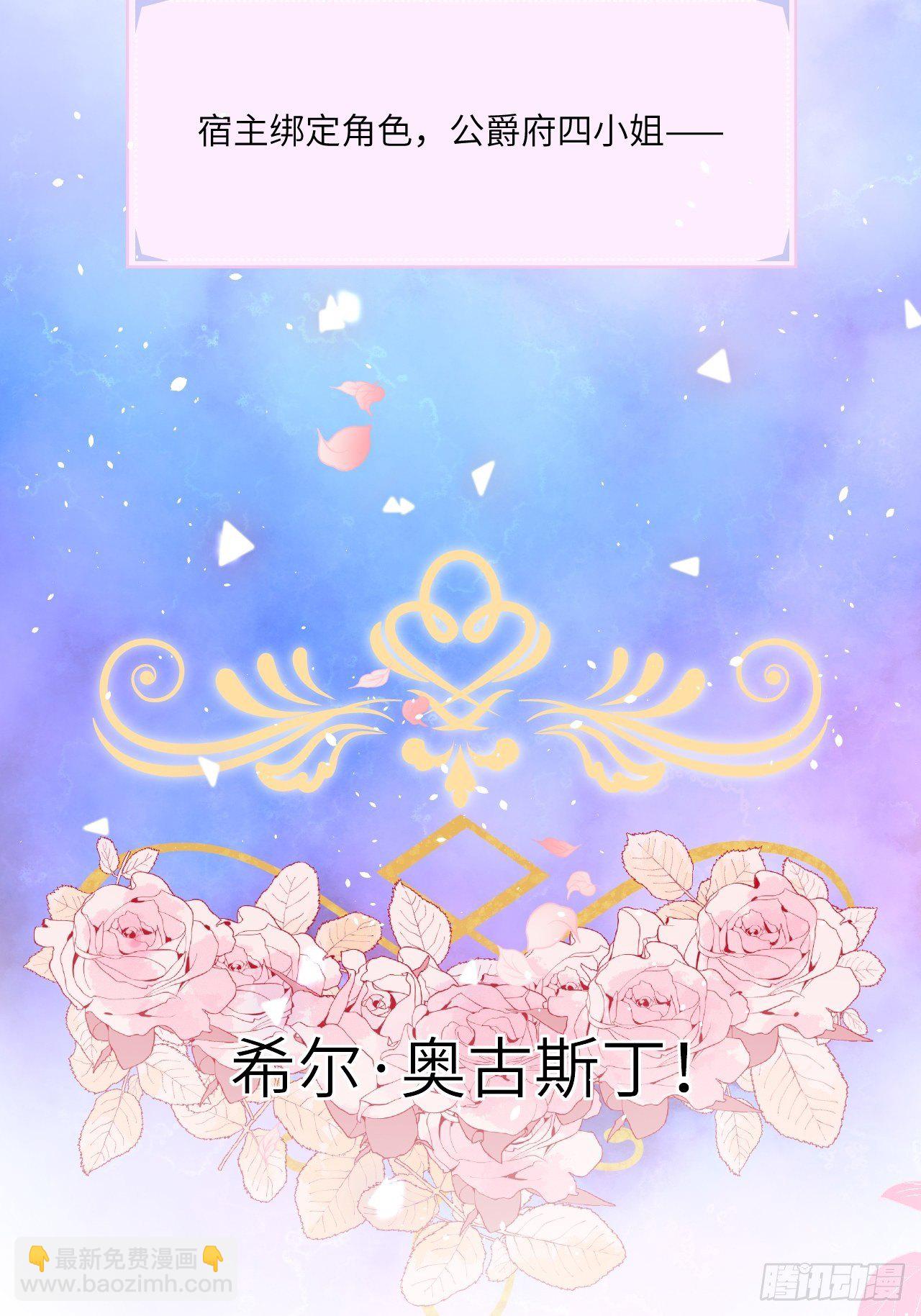 第一话 穿越成公爵小姐-第3话