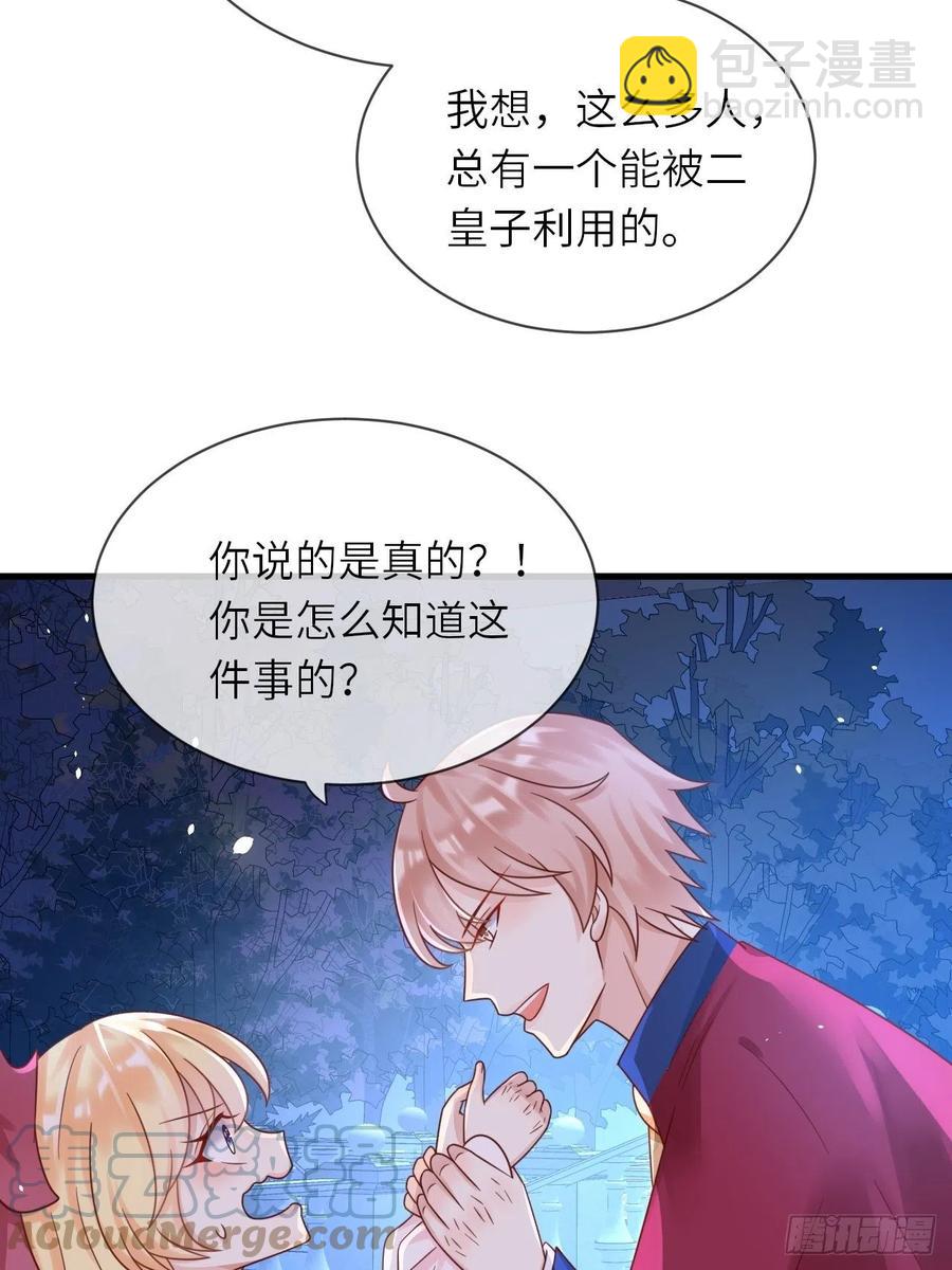 第23话 修林吃醋了？-第25话