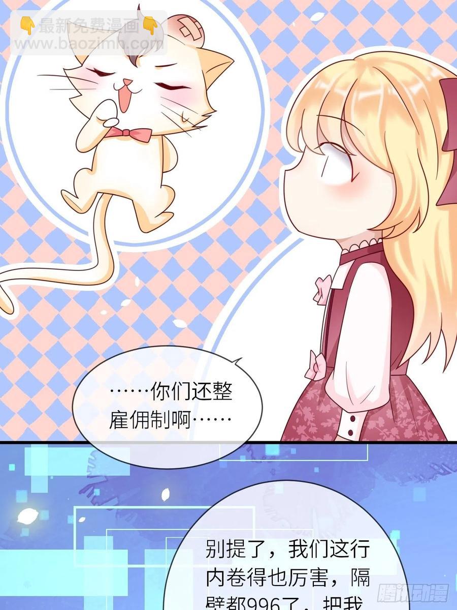 第23话 修林吃醋了？-第25话