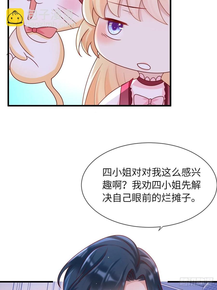 第23话 修林吃醋了？-第25话