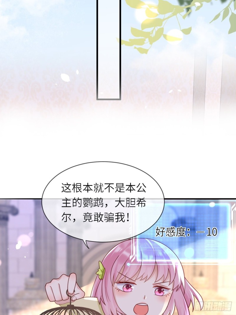 第27话 给崽崽兑换属性-第29话