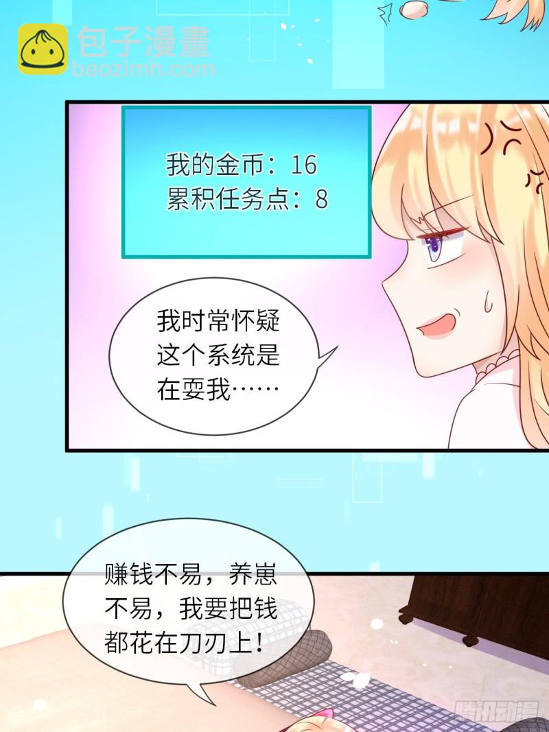 第27话 给崽崽兑换属性-第29话