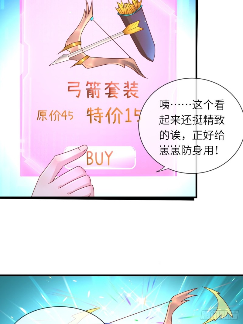 第27话 给崽崽兑换属性-第29话