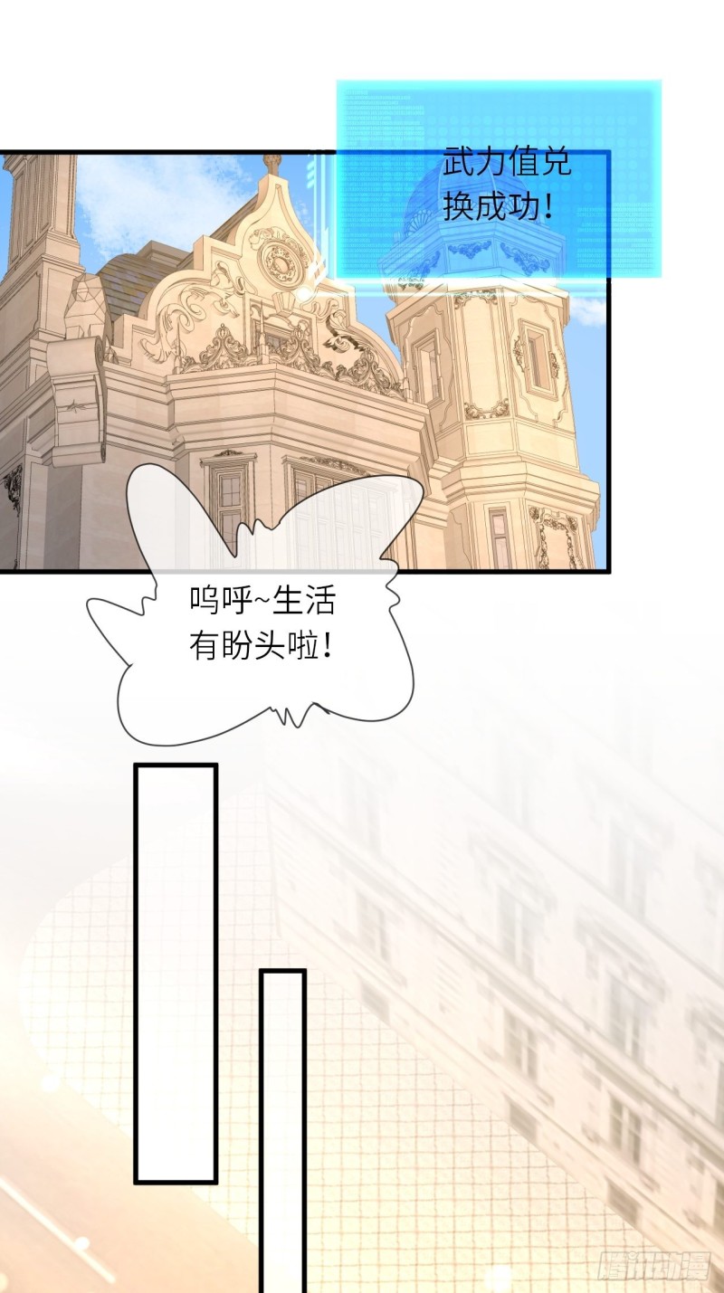第27话 给崽崽兑换属性-第29话