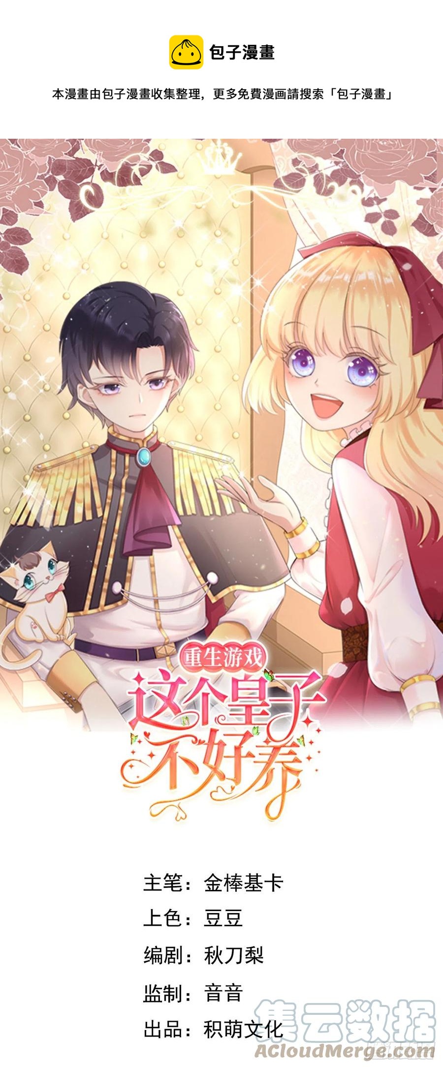 第29话 再次出现的怀表-第31话