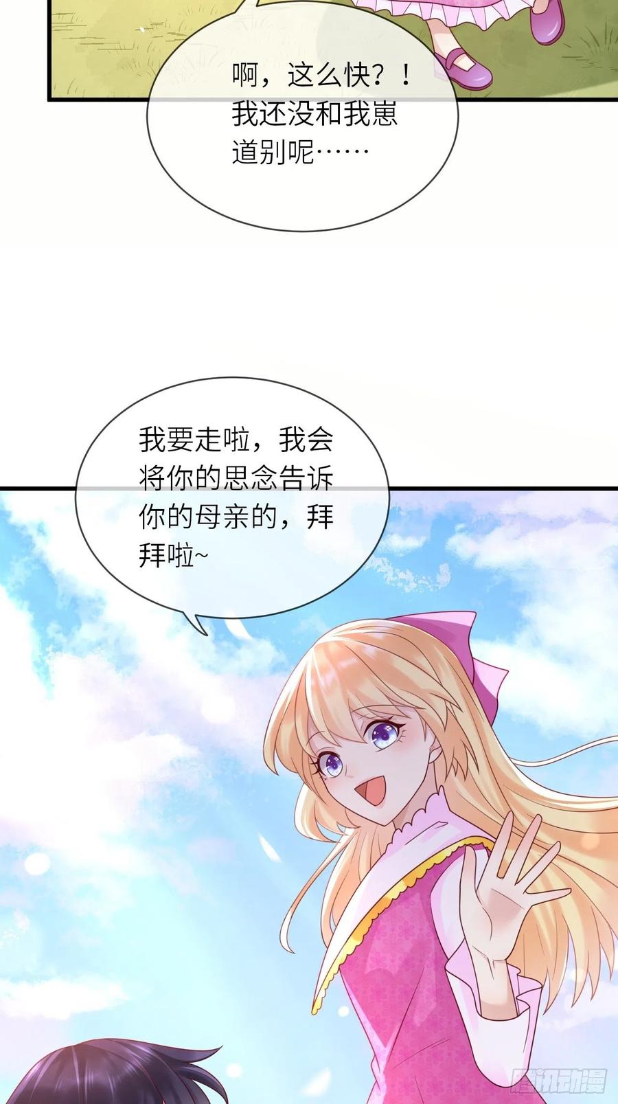 第35话 幻境任务完成！-第37话