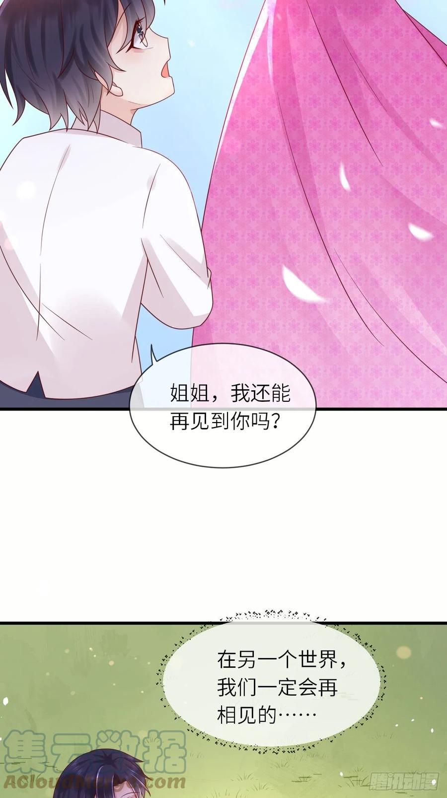 第35话 幻境任务完成！-第37话