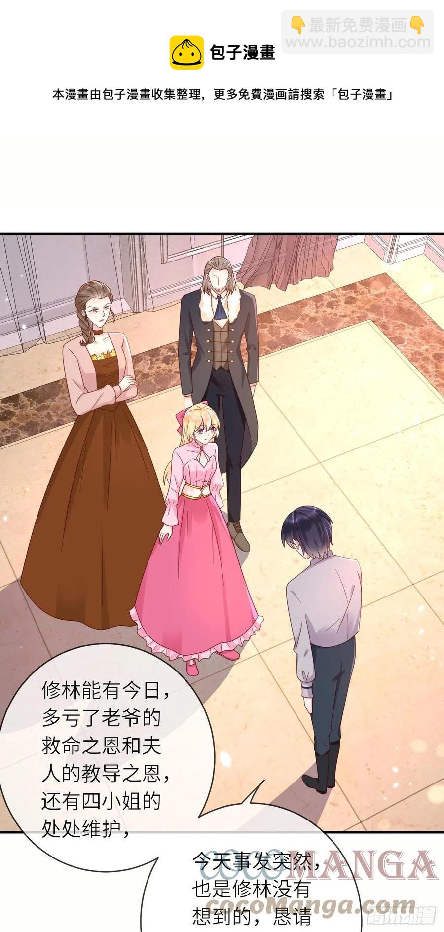 第47话 修林的真正身世-第49话