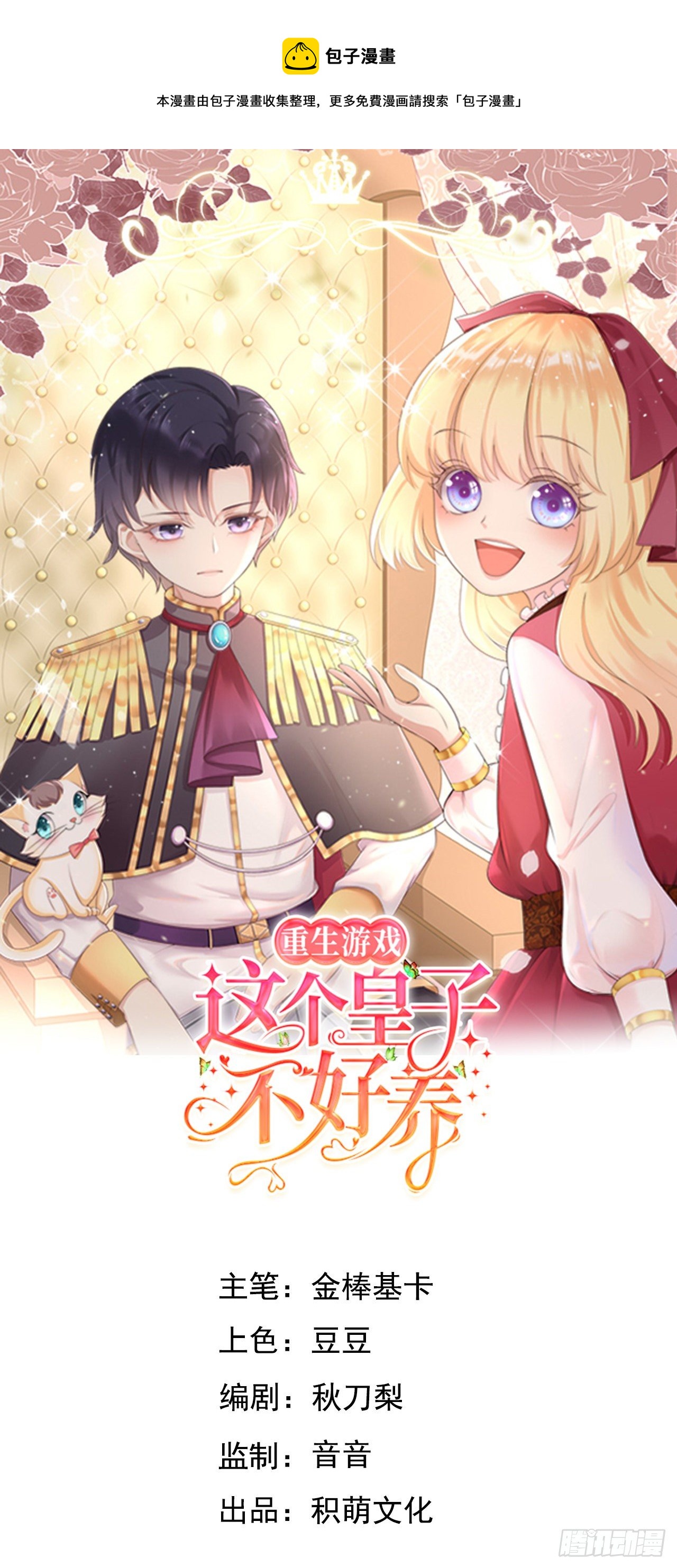 第53话 没人能欺负崽崽-第55话