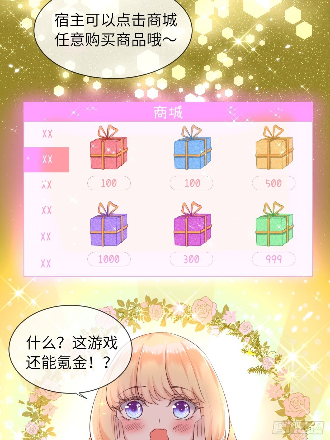 第五话 金币商城-第7话