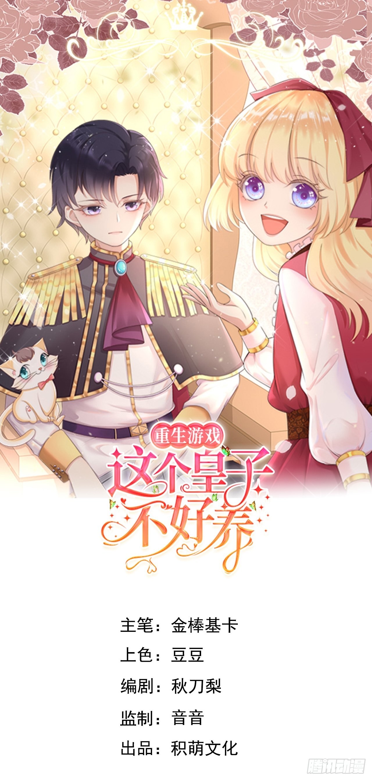 第59话 献祭山神(1/2)-第61话