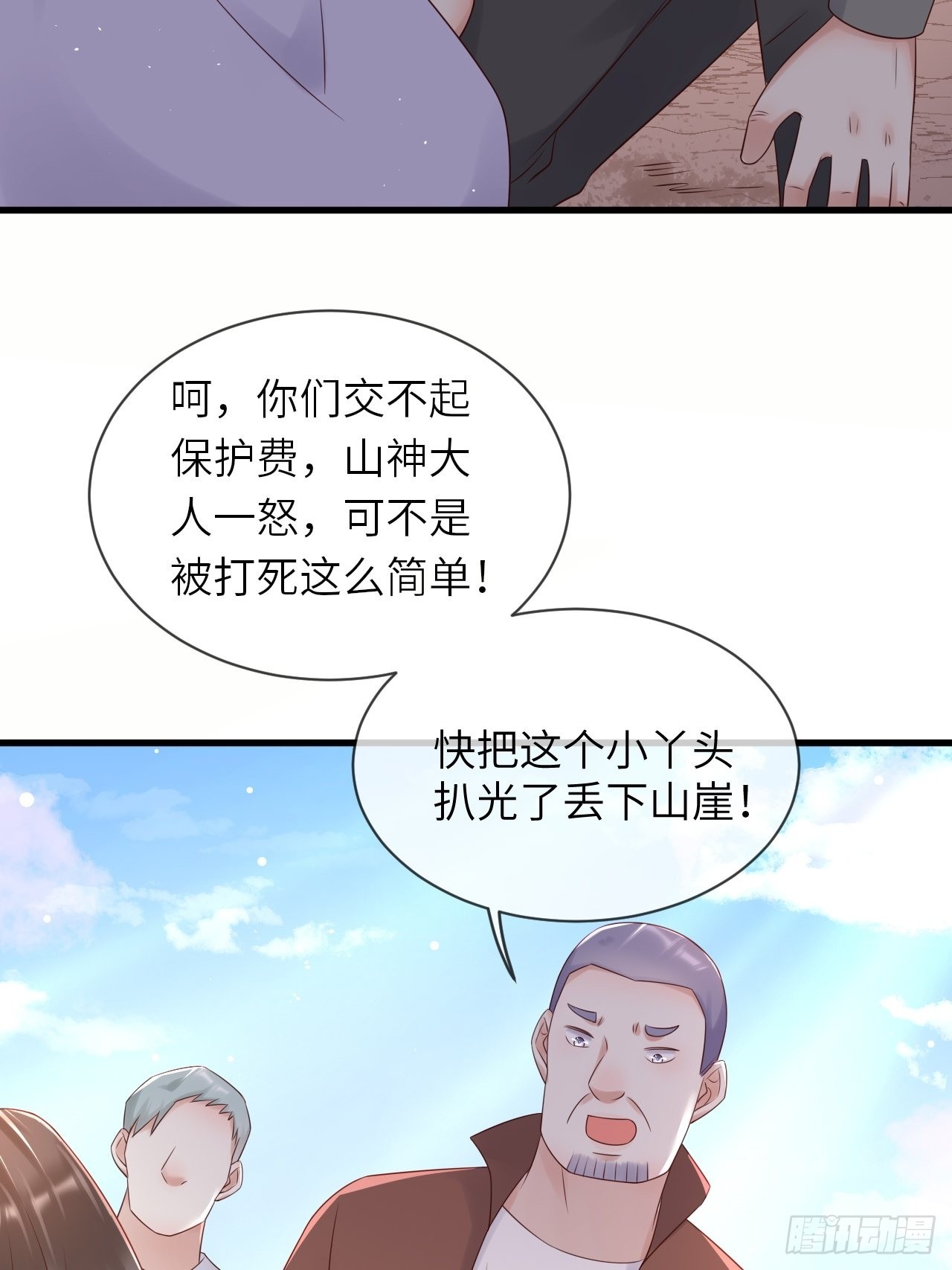 第59话 献祭山神(1/2)-第61话