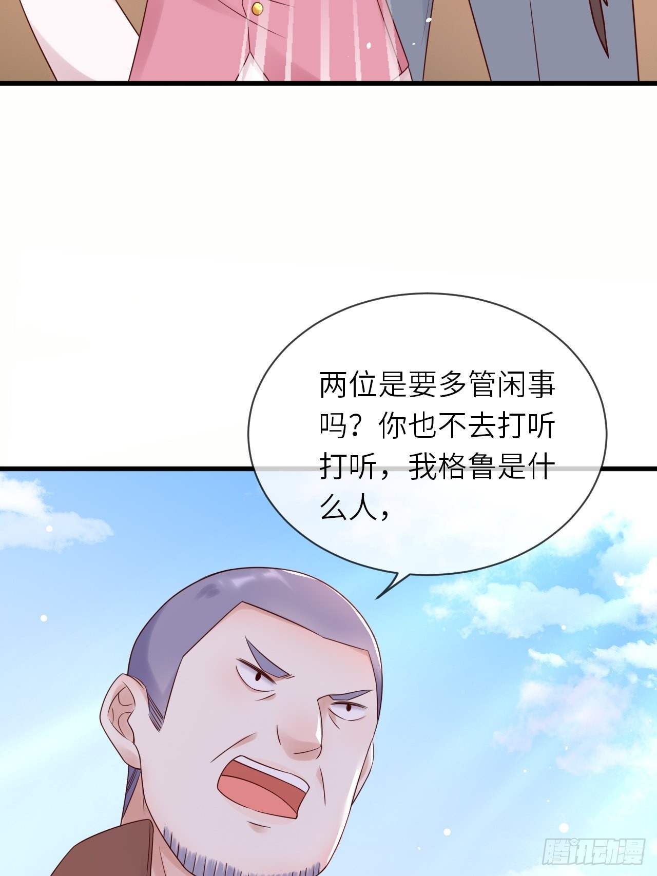 第59话 献祭山神(1/2)-第61话