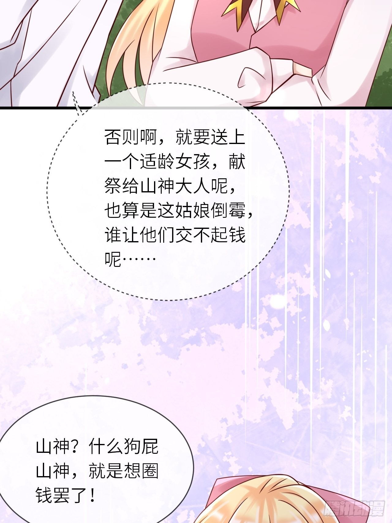 第59话 献祭山神(1/2)-第61话