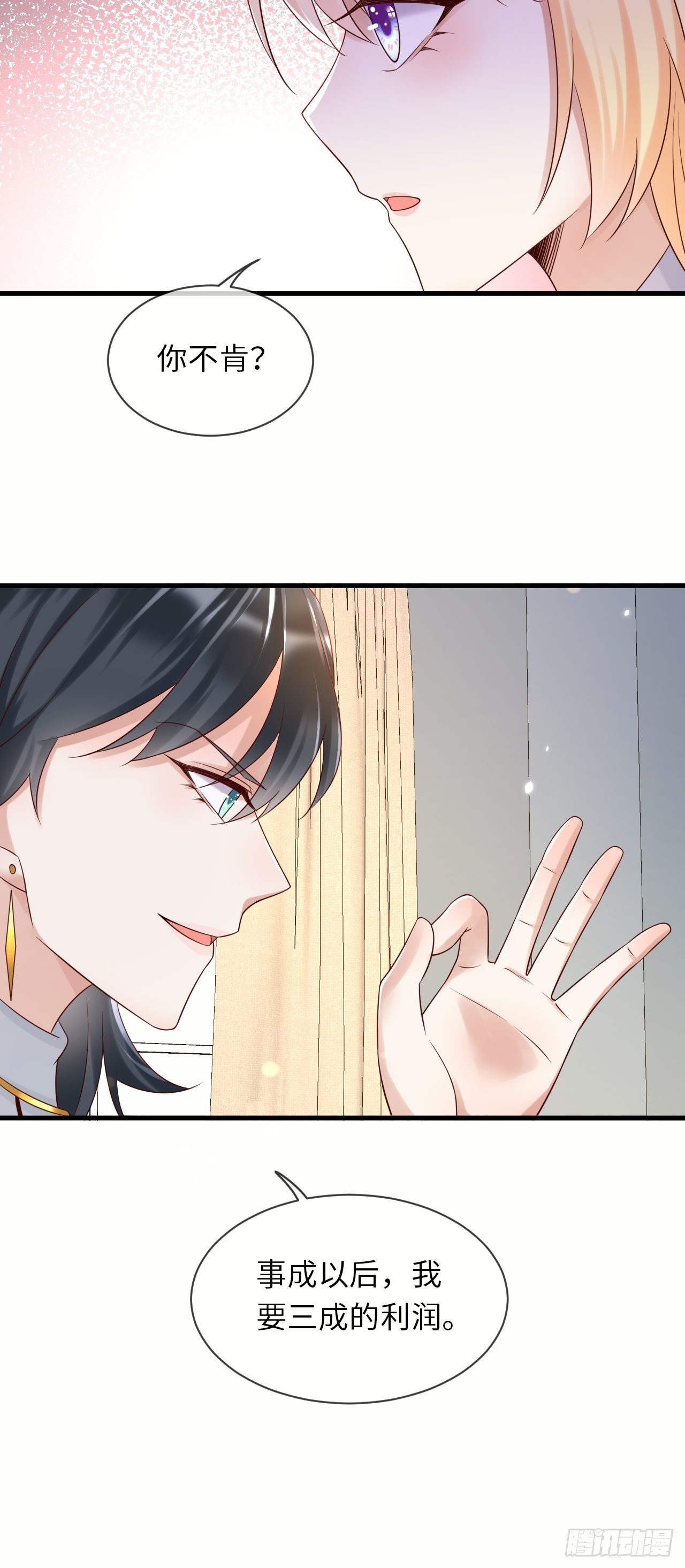 第67话 我的私心永远是你-第69话