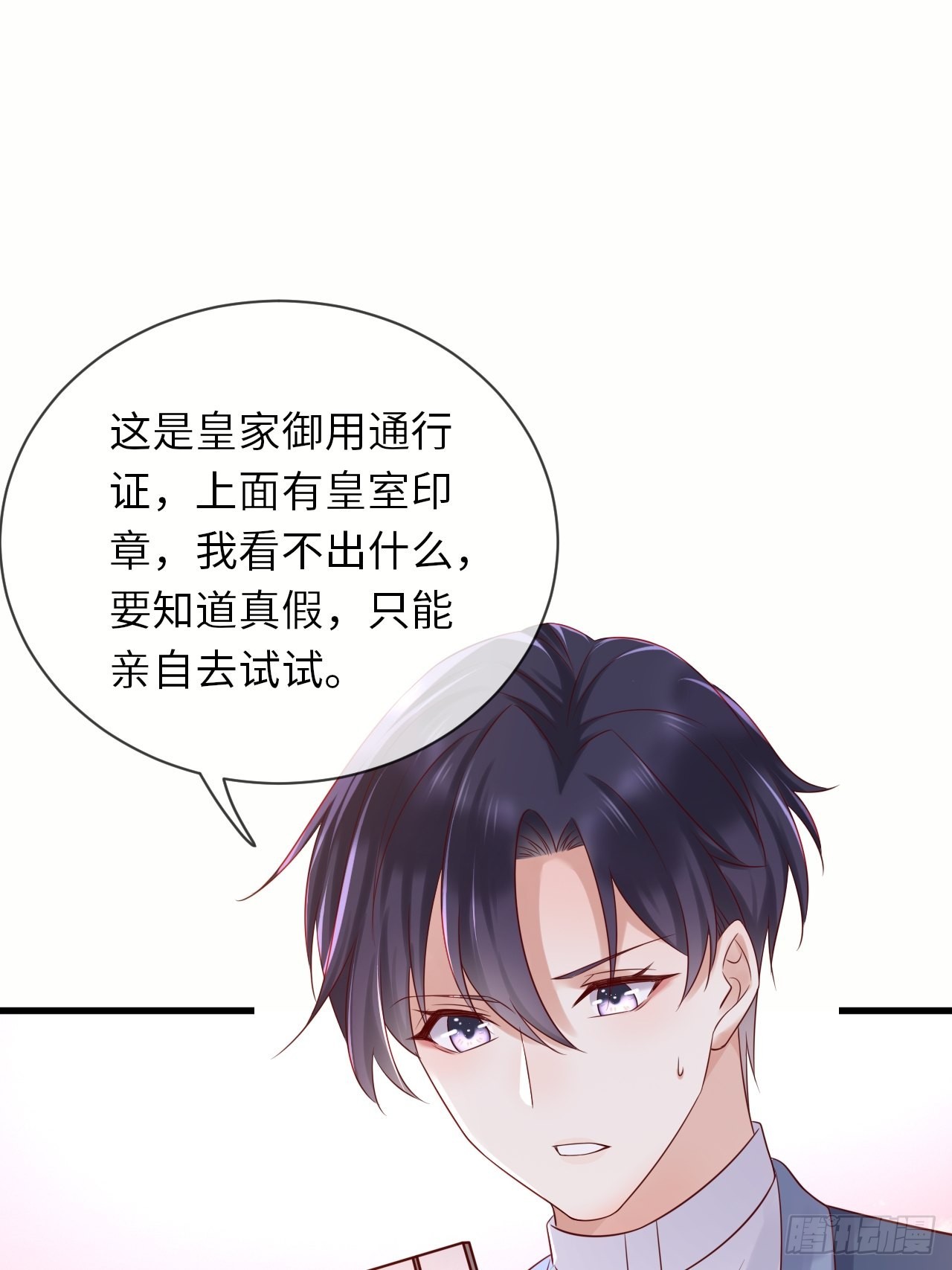 第67话 我的私心永远是你-第69话