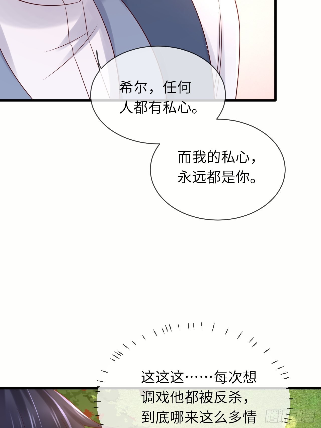 第67话 我的私心永远是你-第69话