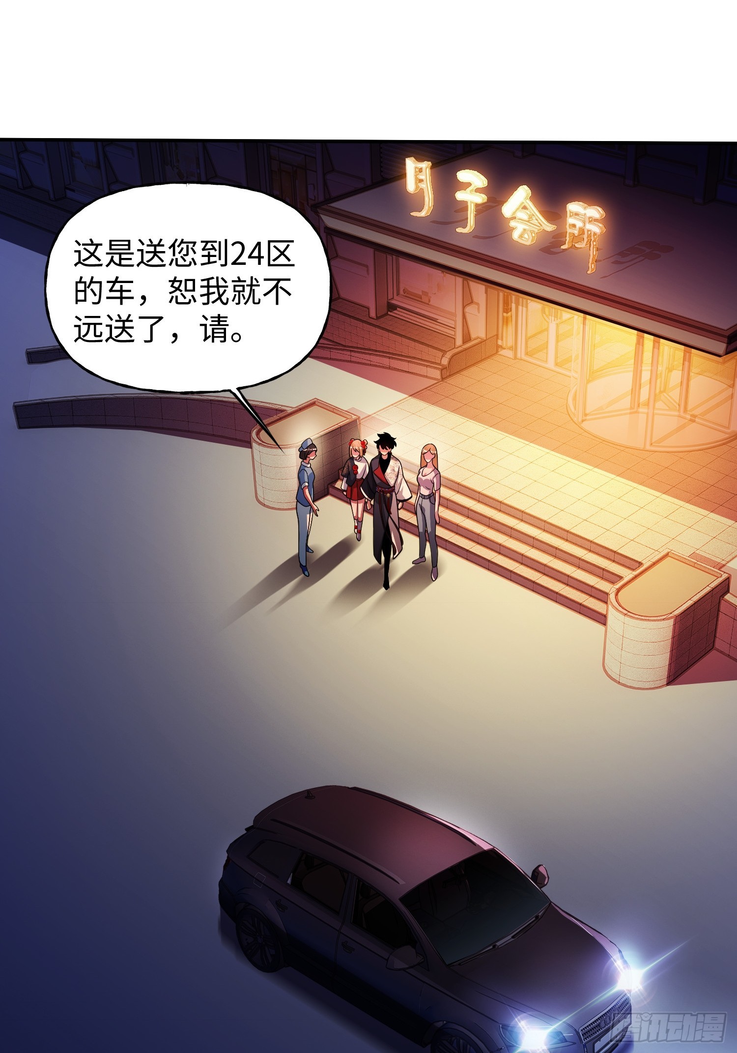 第23话 莫千生的赠礼-第25话