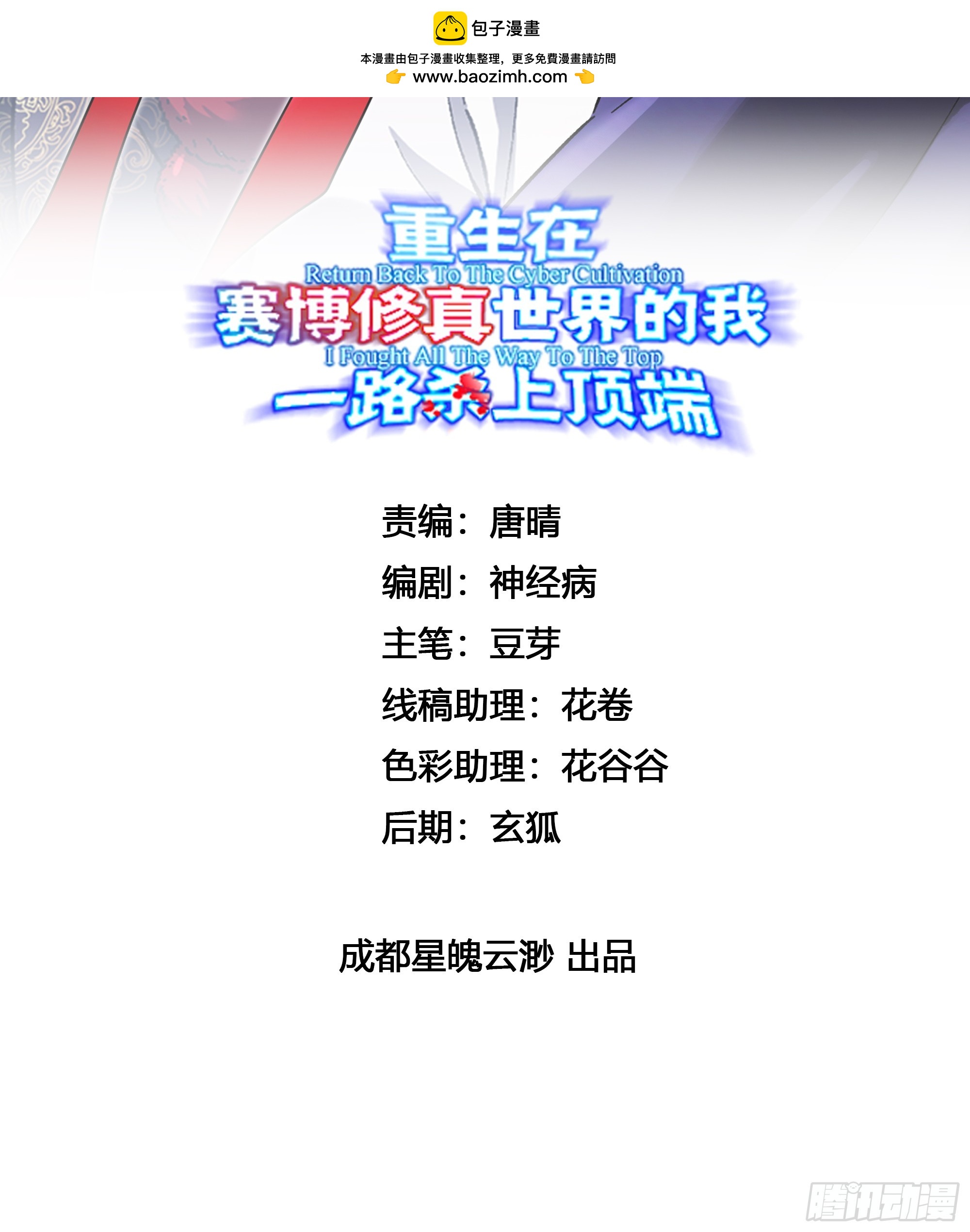 第29话 奇怪的阴谋-第31话
