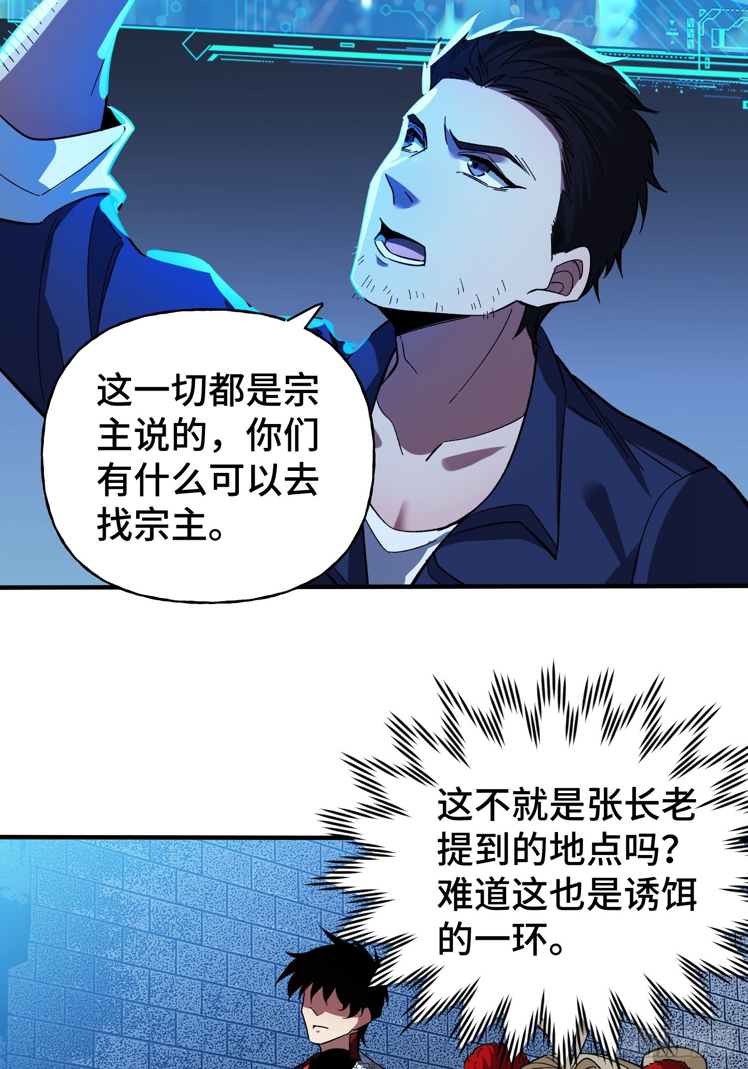第35话 将计就计(1/2)-第37话