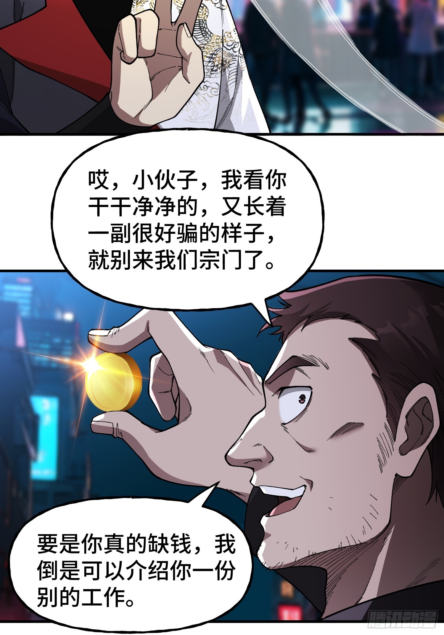 第7话 赌博与工作(1/2)-第9话