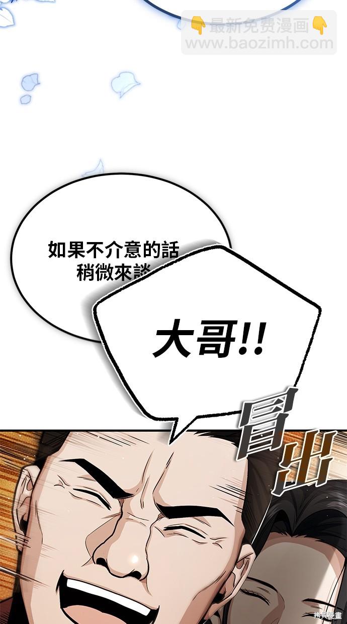 🍲重生者的退休生活 第2话 第11页