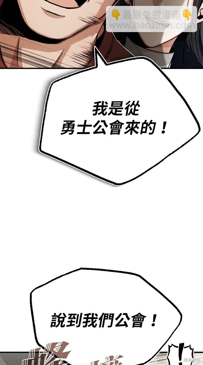 🍲重生者的退休生活 第2话 第12页