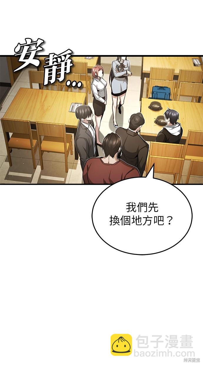 🍲重生者的退休生活 第2话 第18页