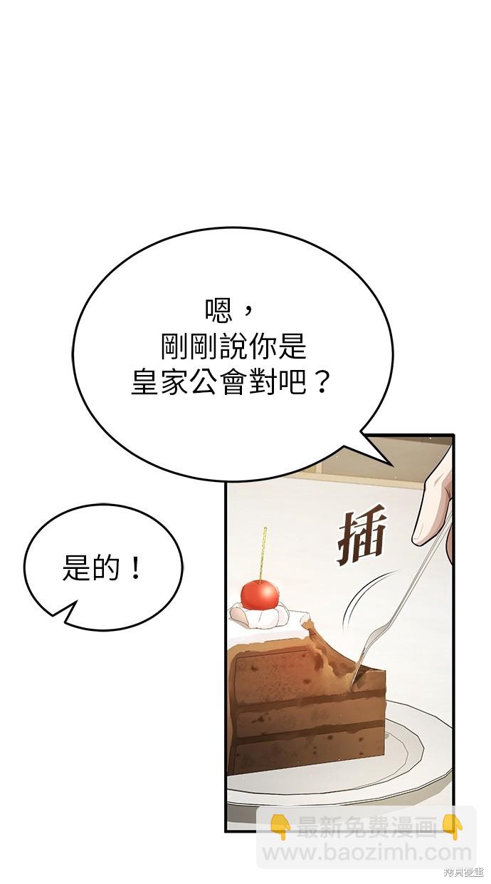 🍲重生者的退休生活 第2话 第24页