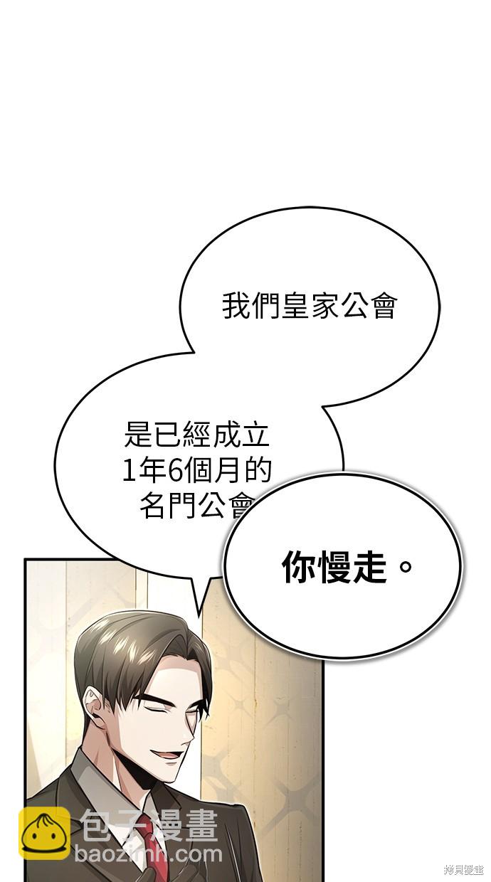 🍲重生者的退休生活 第2话 第25页