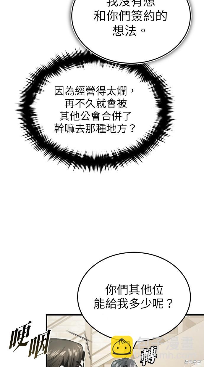 🍲重生者的退休生活 第2话 第27页