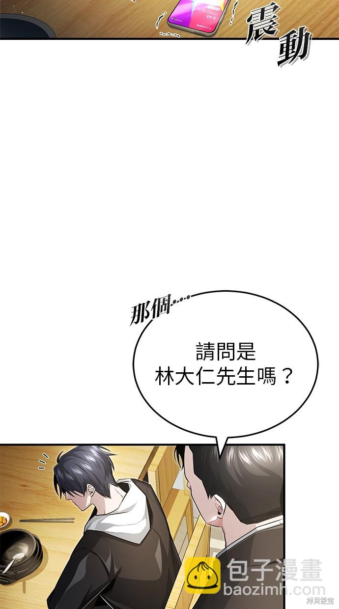 🍲重生者的退休生活 第2话 第3页