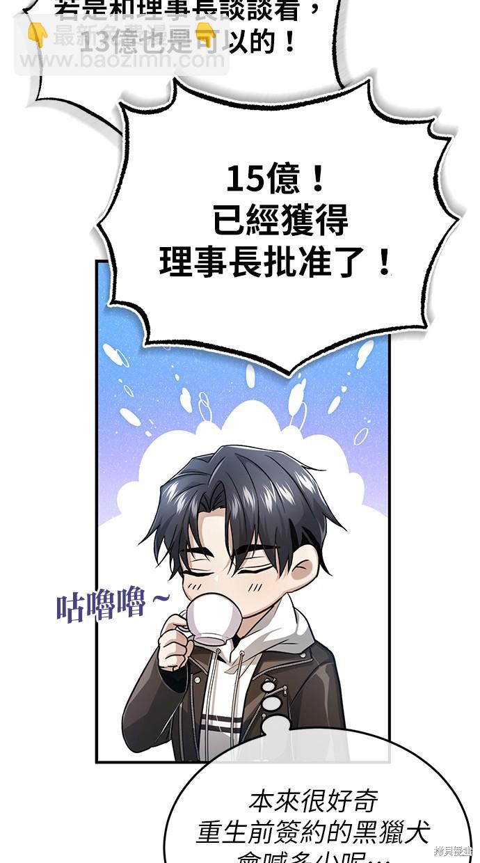 🍲重生者的退休生活 第2话 第31页