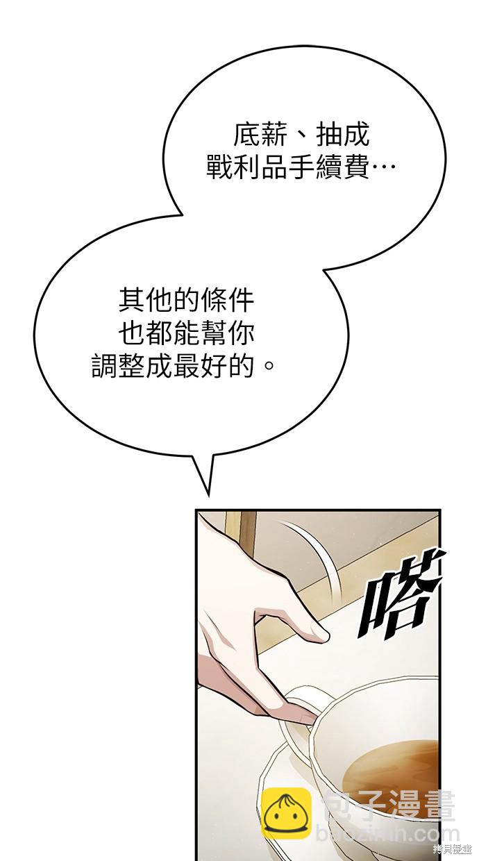 🍲重生者的退休生活 第2话 第33页
