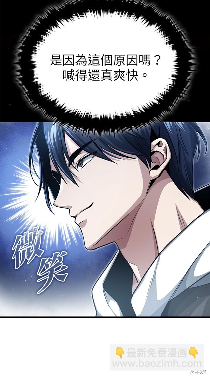 🍲重生者的退休生活 第2话 第38页