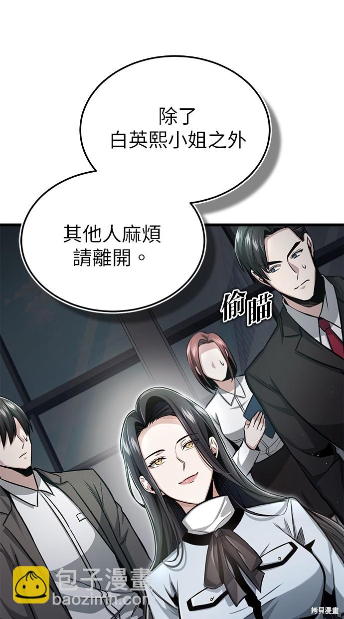 🍲重生者的退休生活 第2话 第39页