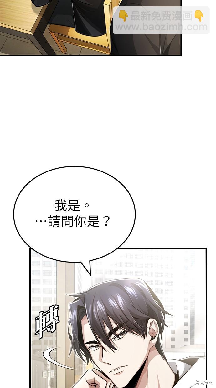 🍲重生者的退休生活 第2话 第4页
