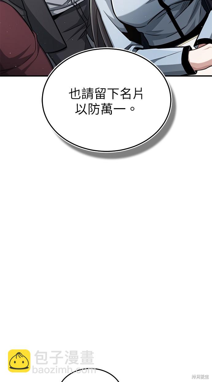 🍲重生者的退休生活 第2话 第40页