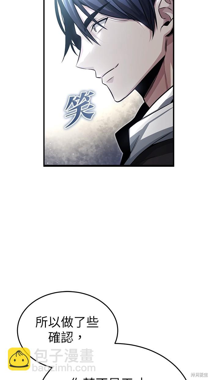 🍲重生者的退休生活 第2话 第44页
