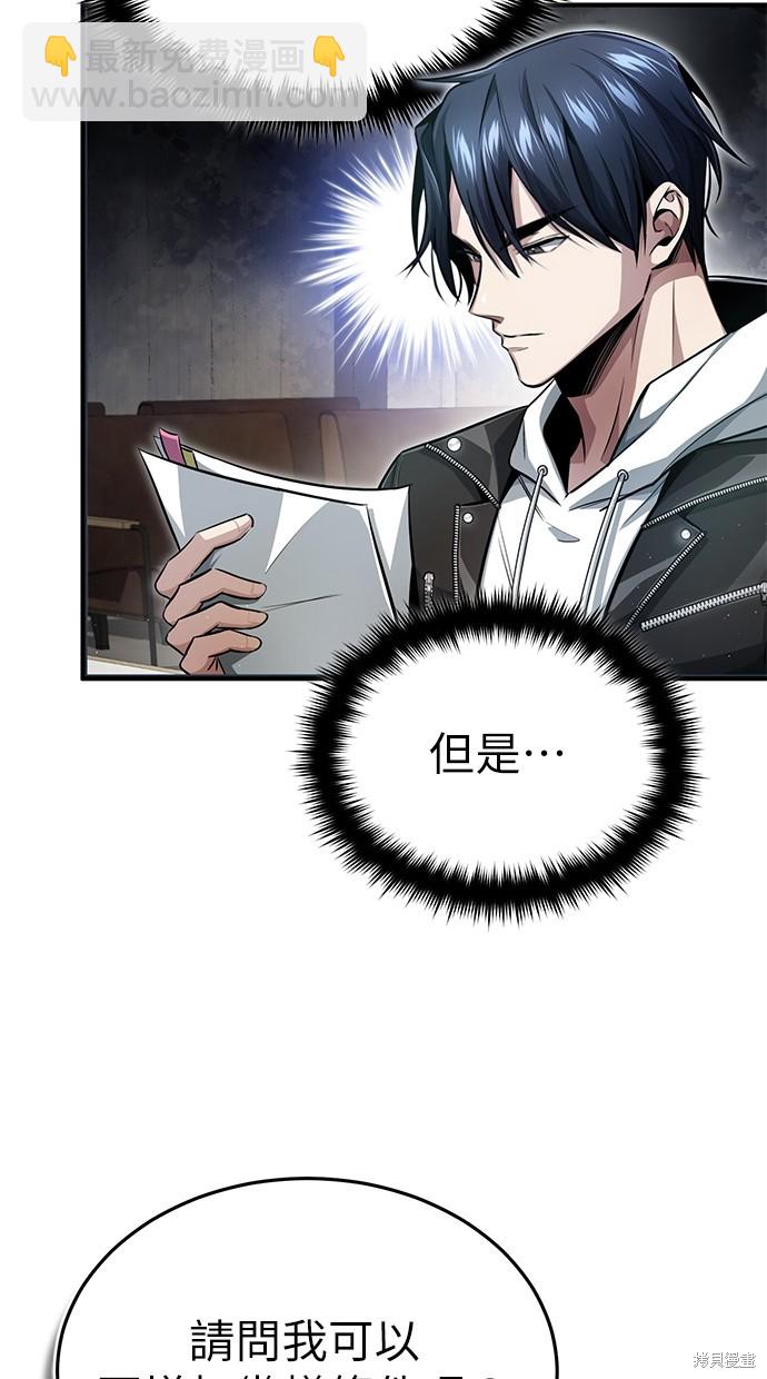 🍲重生者的退休生活 第2话 第48页