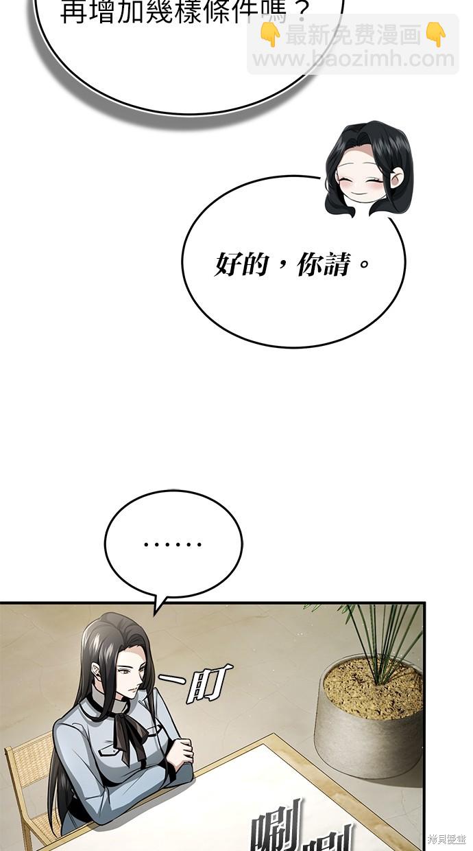 🍲重生者的退休生活 第2话 第49页