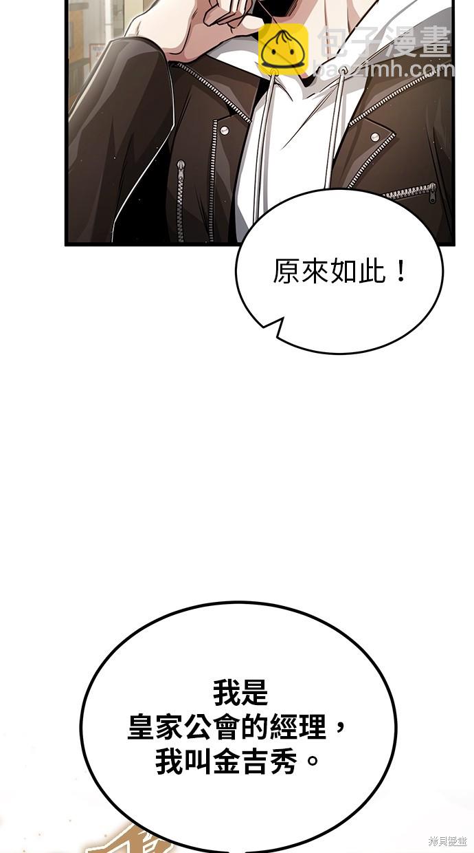 🍲重生者的退休生活 第2话 第5页
