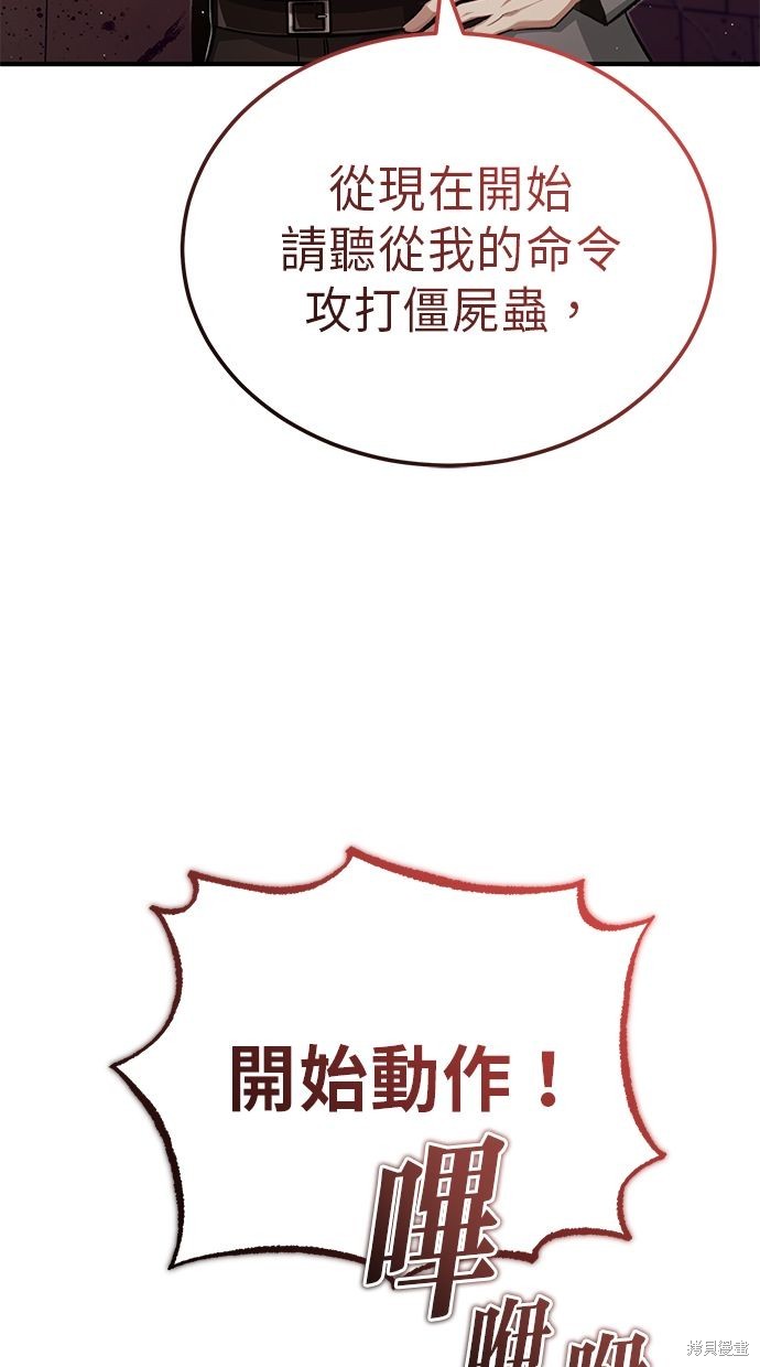 🍲重生者的退休生活 第12话 第12页