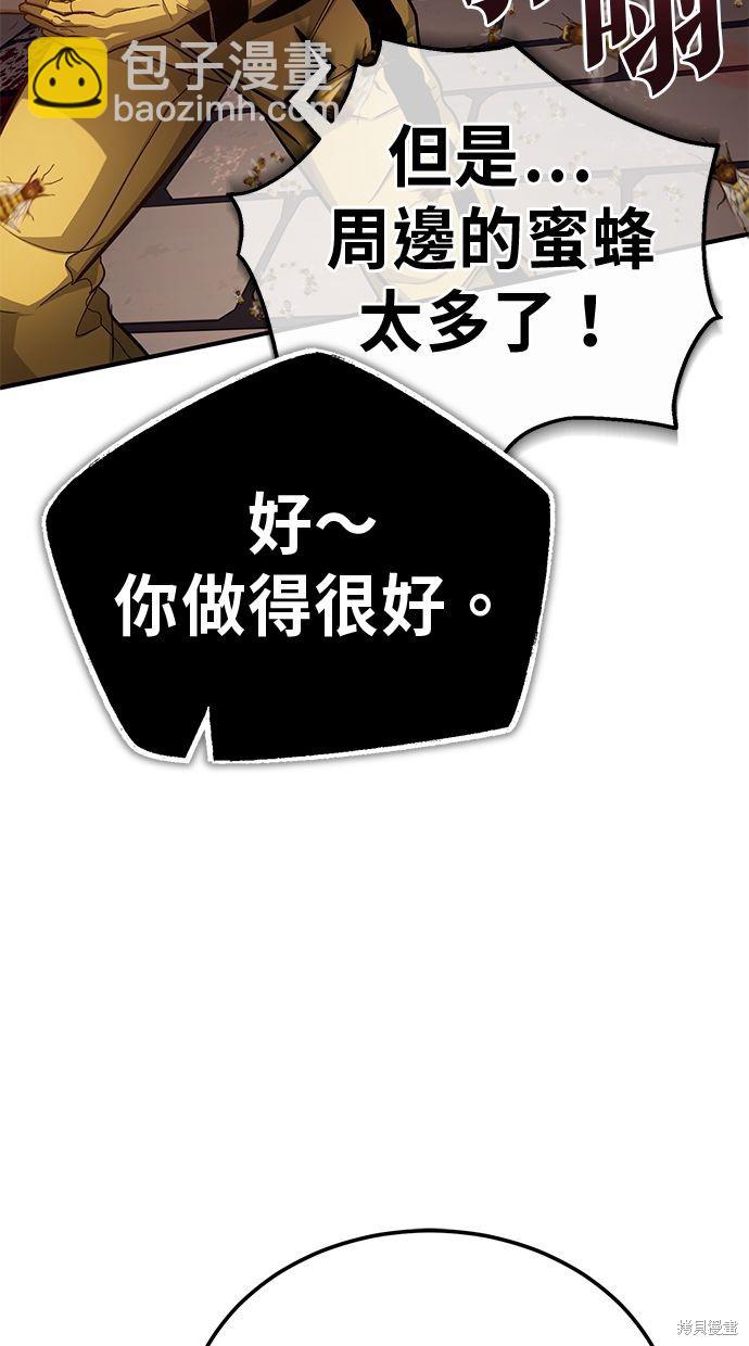 🍲重生者的退休生活 第12话 第17页