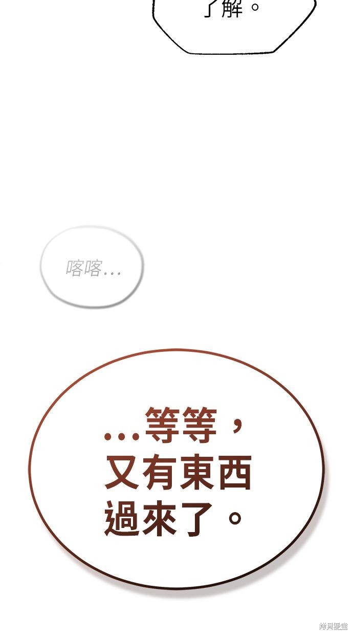🍲重生者的退休生活 第12话 第24页